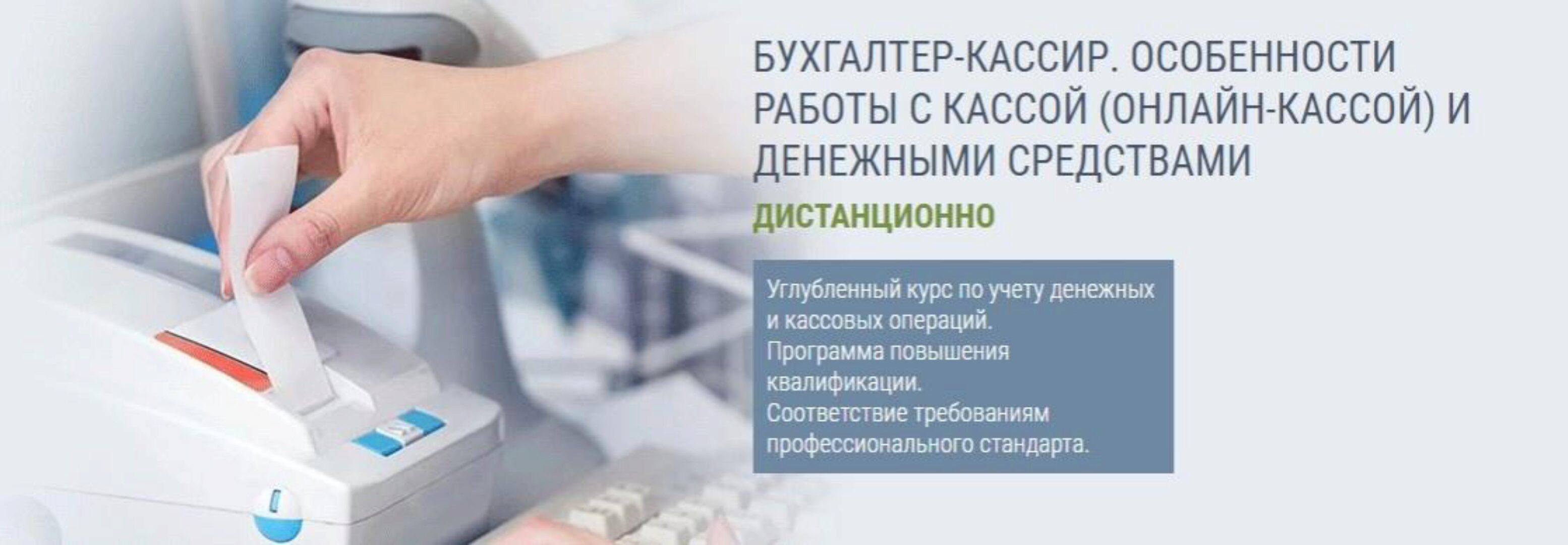 [Руно] Бухгалтер-кассир. Особенности работы с кассой, онлайн-кассой. 2020 (Наталия Эстеркина)
