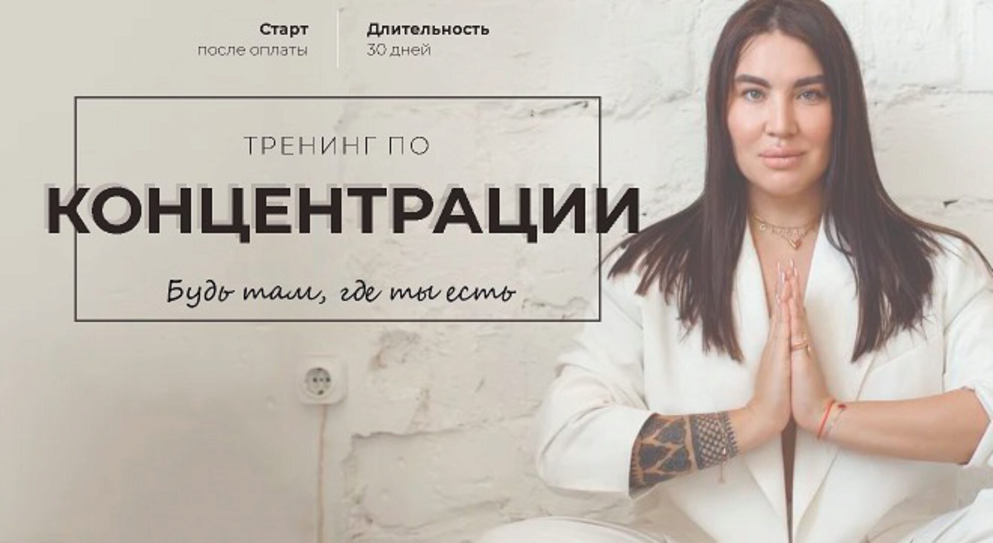 Тренинг по концентрации (Рада Русских)