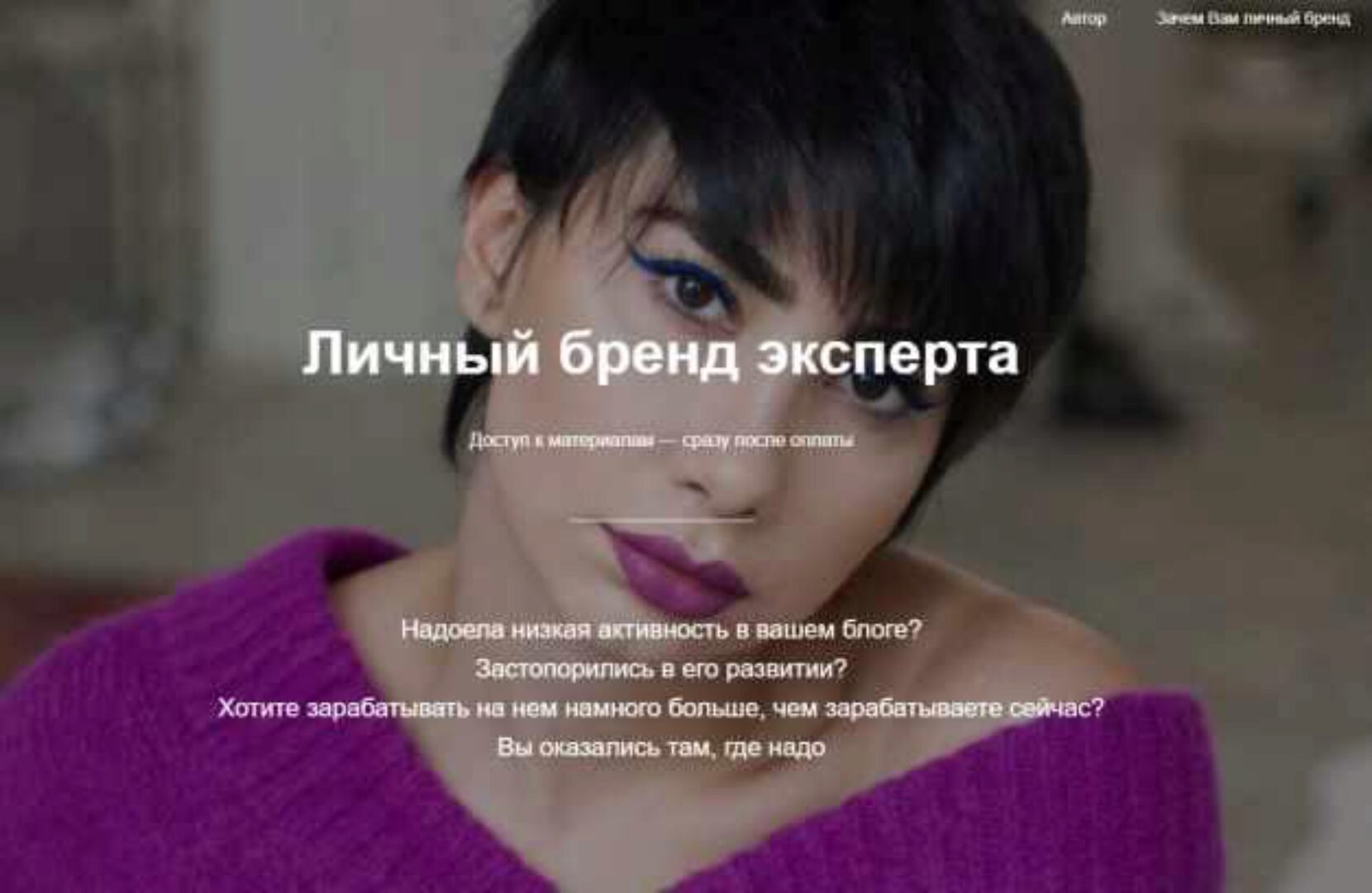 Личный бренд эксперта (Сона Енгибарян)