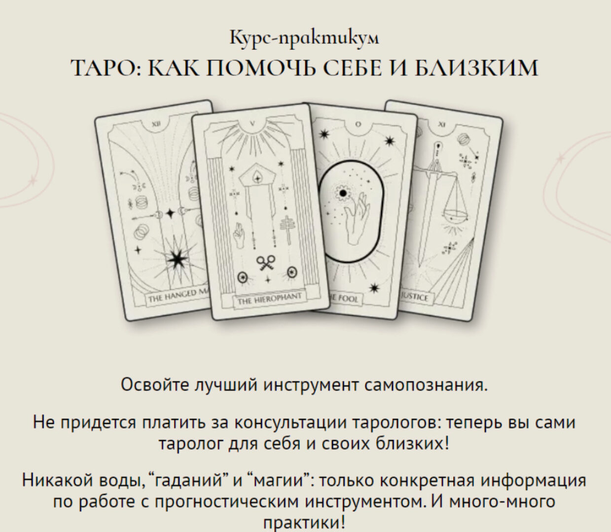 Таро: Как помочь себе и близким. Тариф С обратной связью (Ирэна Иванова, Юлия Балуха)