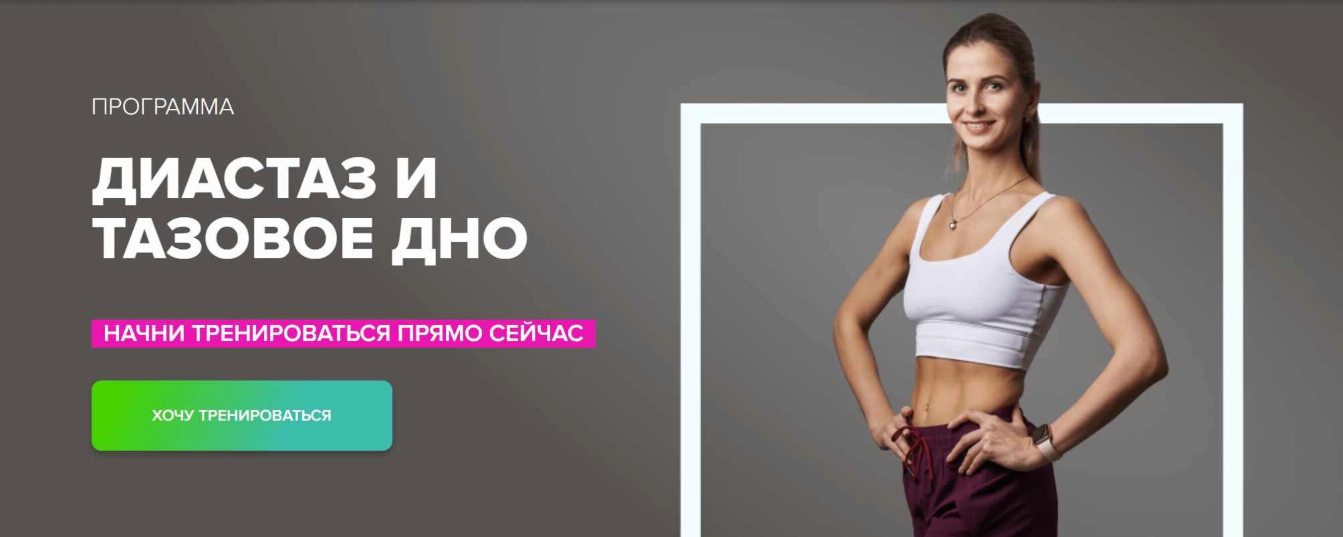 [Fitstars] Диастаз и тазовое дно (Ольга Дерендеева)