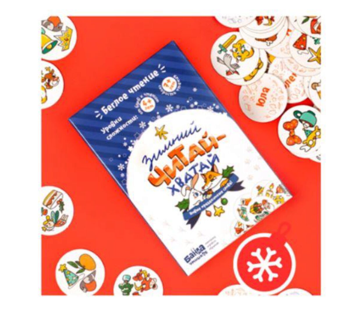 [Банда умников] Зимний Читай-Хватай