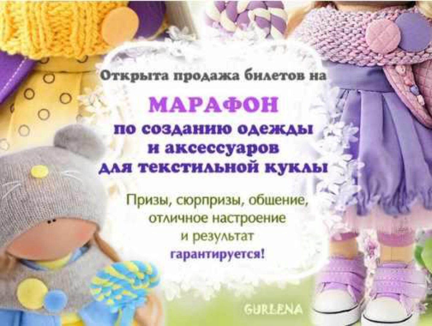 Марафон по созданию одежды и аксессуаров для текстильной куклы (Елена Гурылева)