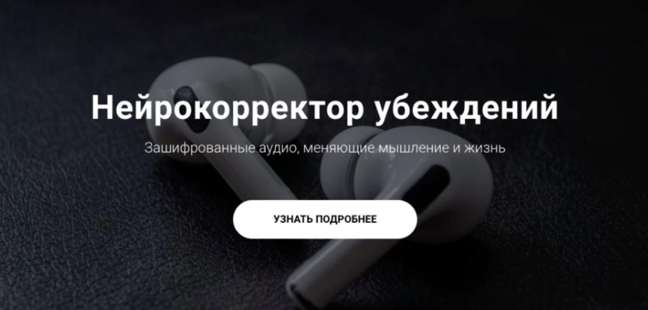 Нейрокорректор «Похудение». Тариф Пакет fit (Александр Свияш, Наталья Игнатова)