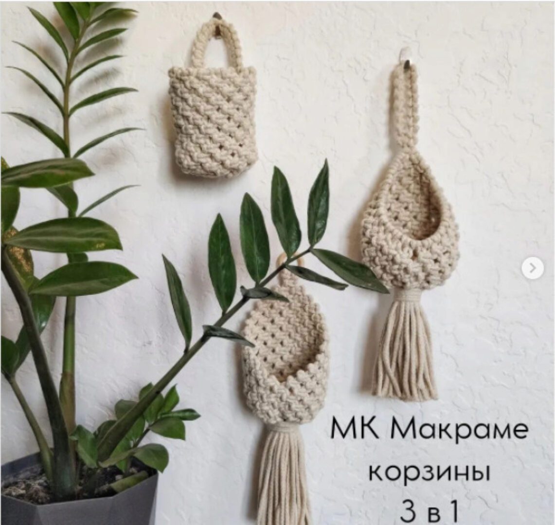 [cosy_macrame] Макраме корзины 3 в 1 (Надя Макраме)