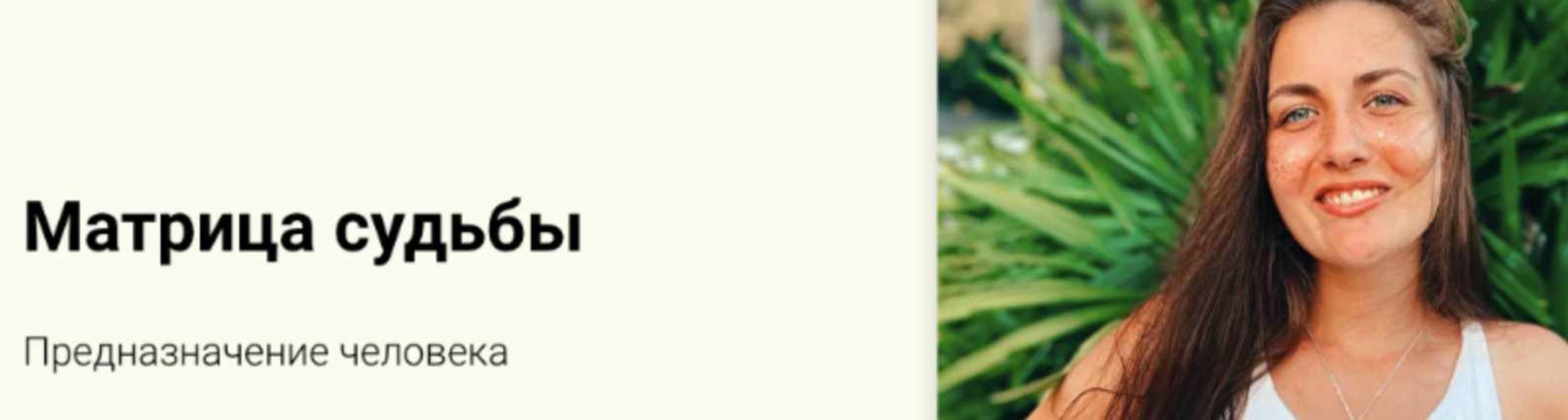 Матрица судьбы. Предназначение человека. Тариф Эксперт (Диана Титаренко)