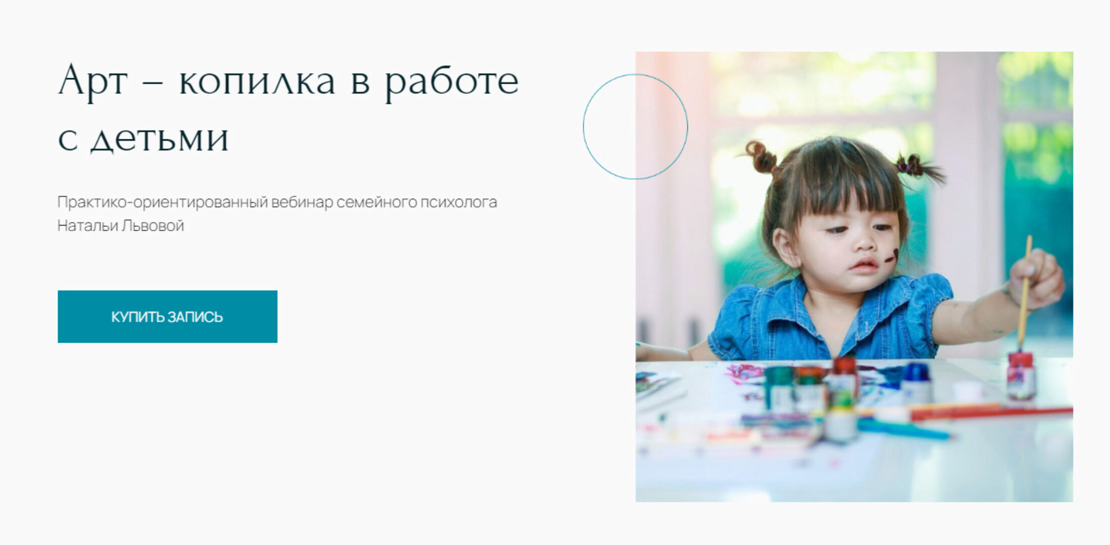 [Метафора] Арт – копилка в работе с детьми (Наталья Львова)