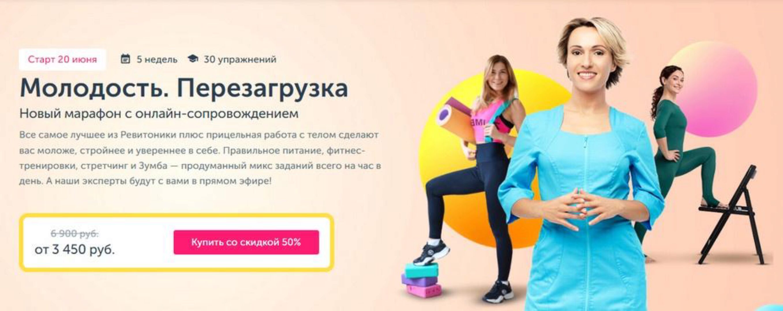 [Ревитоника] Молодость. Перезагрузка. 20 сезон с онлайн-сопровождением