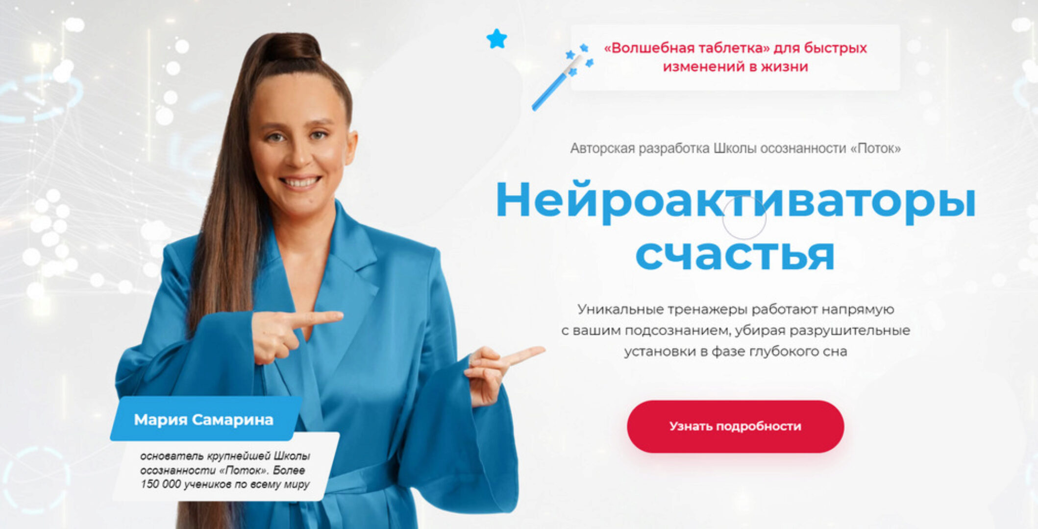 [Поток] Нейроактиваторы счастья. Пакет Женская Энергия (Мария Самарина)