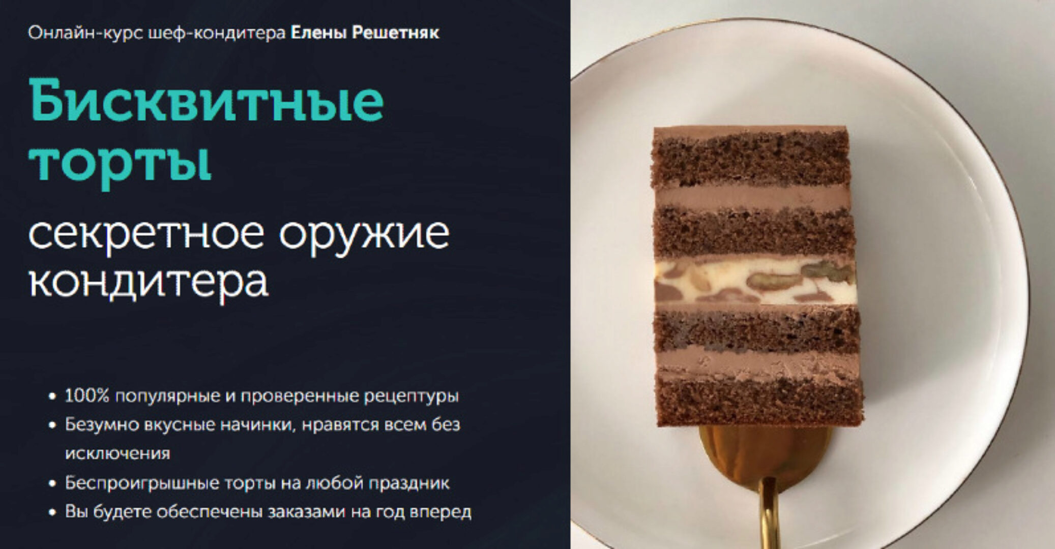 [Cake pro] Бисквитные торты. Пакет Стандарт (Елена Решетняк)