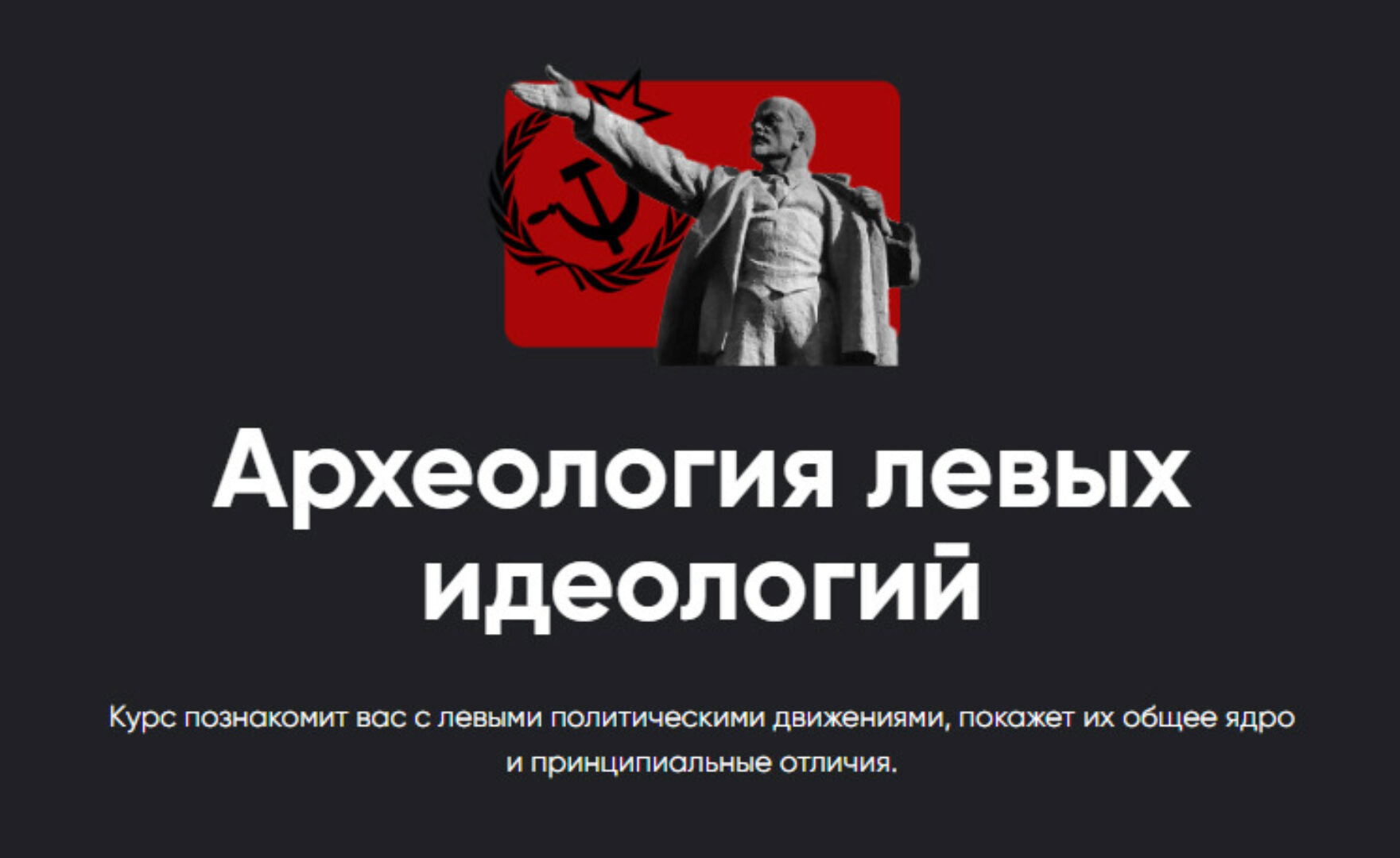 [Apeiron] Археология левых идеологий. Занятие 1 (Павел Щелин)