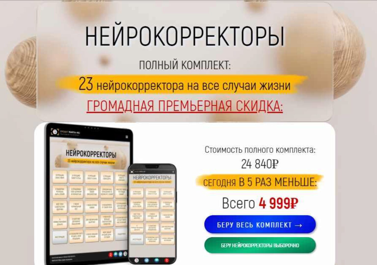 Нейрокорректоры. Прорыв 3-го тысячелетия (Марта Николаева-Гарина)