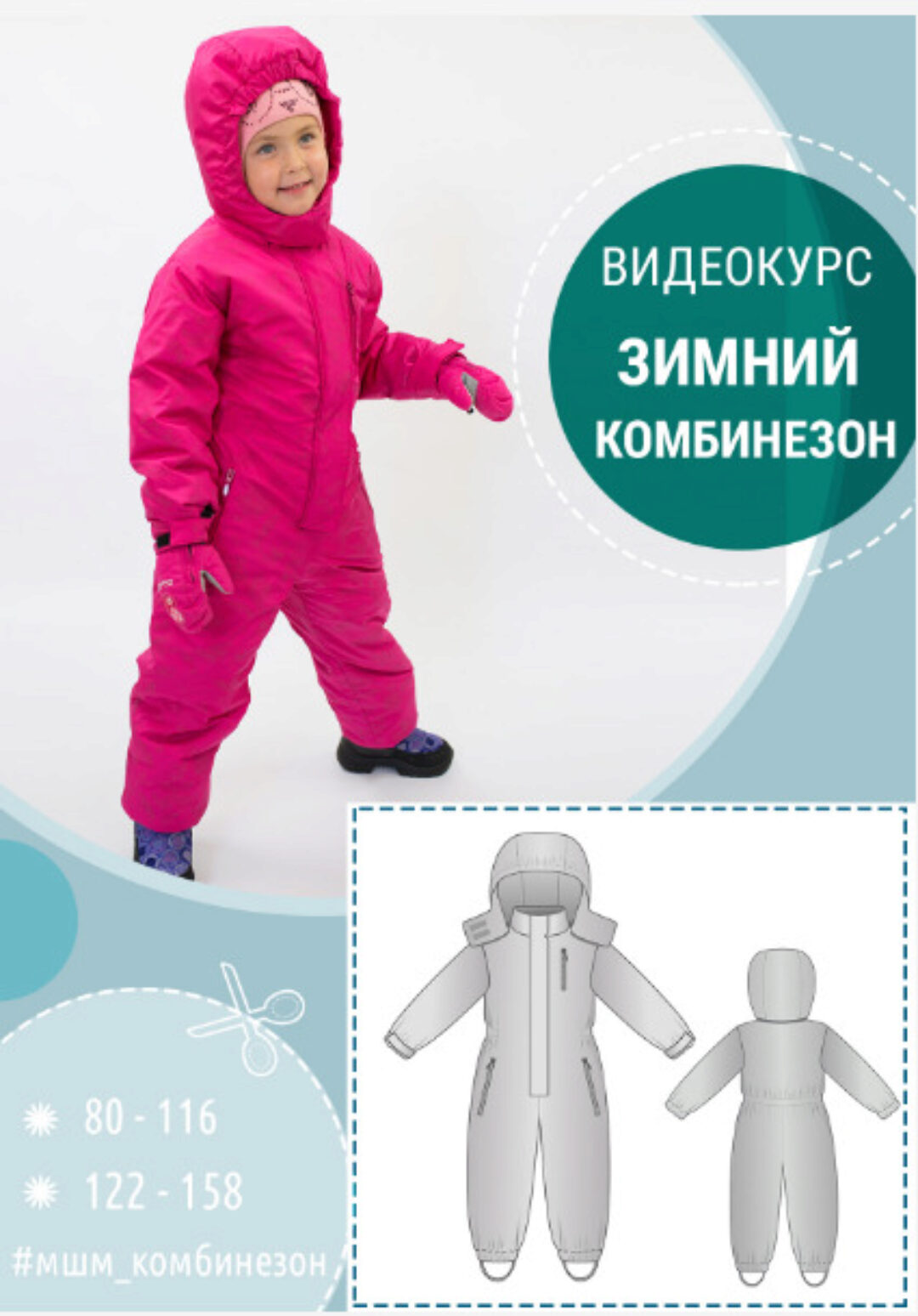 [mamashilamalishu] Зимний детский утеплённый комбинезон. Размеры 80 - 158 (Алина Шаймуратова)