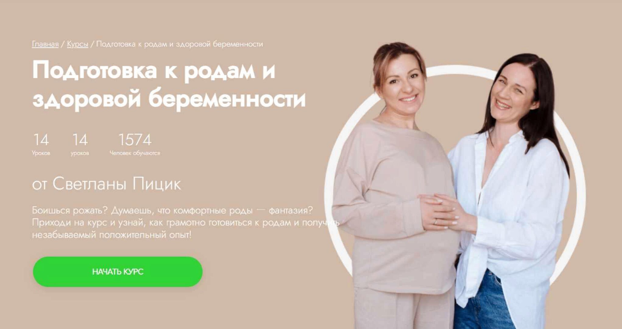 [Fitstars] Подготовка к родам и здоровой беременности (Светлана Пицик)