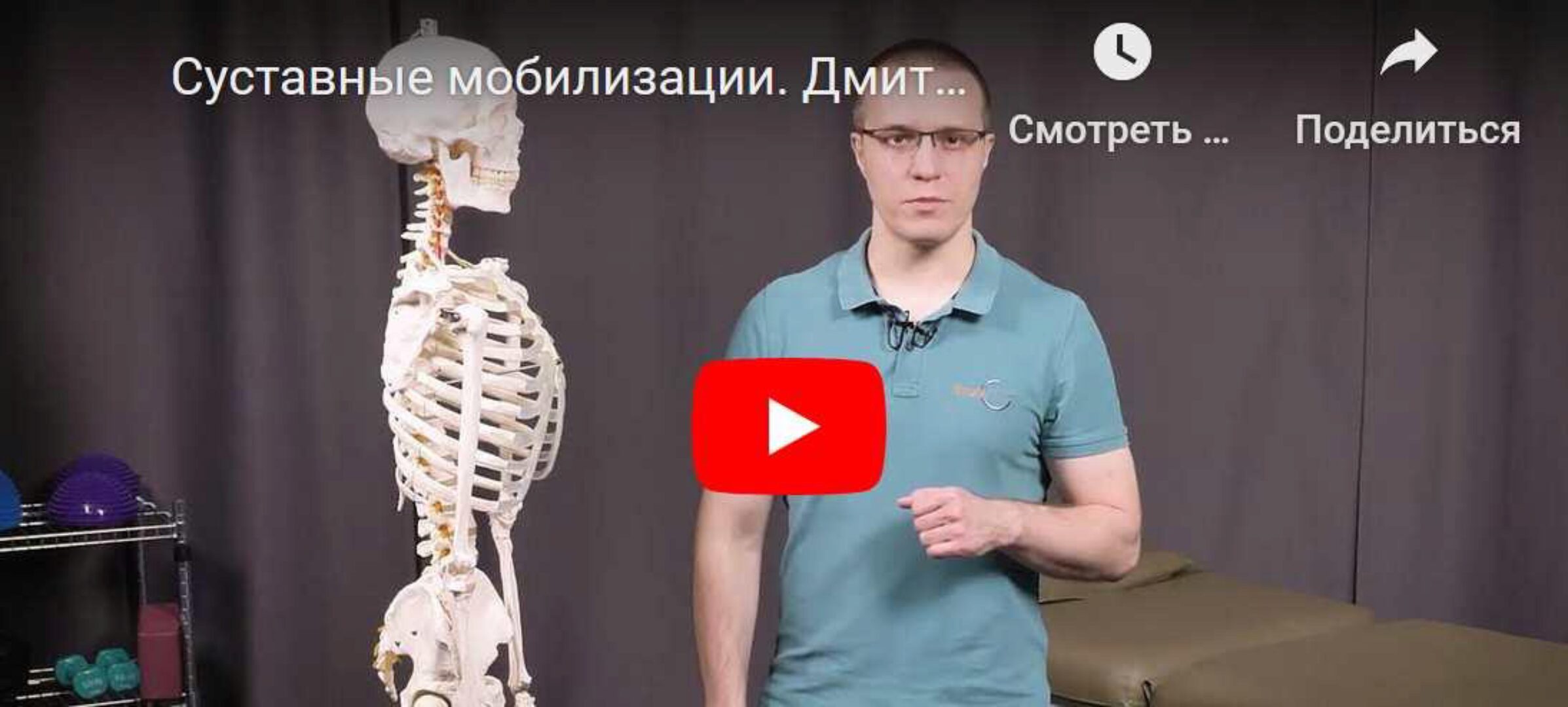 [KinesioPro] Суставные мобилизации. Верхний и нижний квадранты (Дмитрий Горковский)