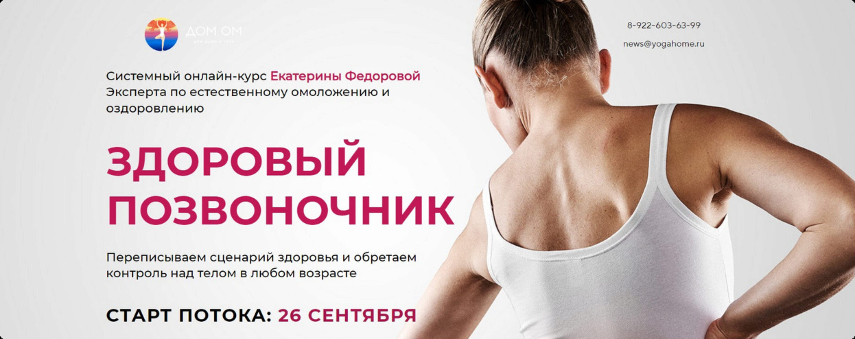 Здоровый позвоночник. Тариф Золото 2022 (Екатерина Фёдорова)