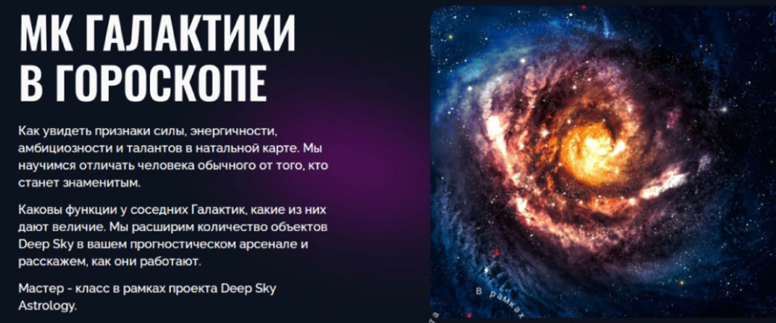 [Альфа] Галактики в гороскопе (Татьяна Калинина)