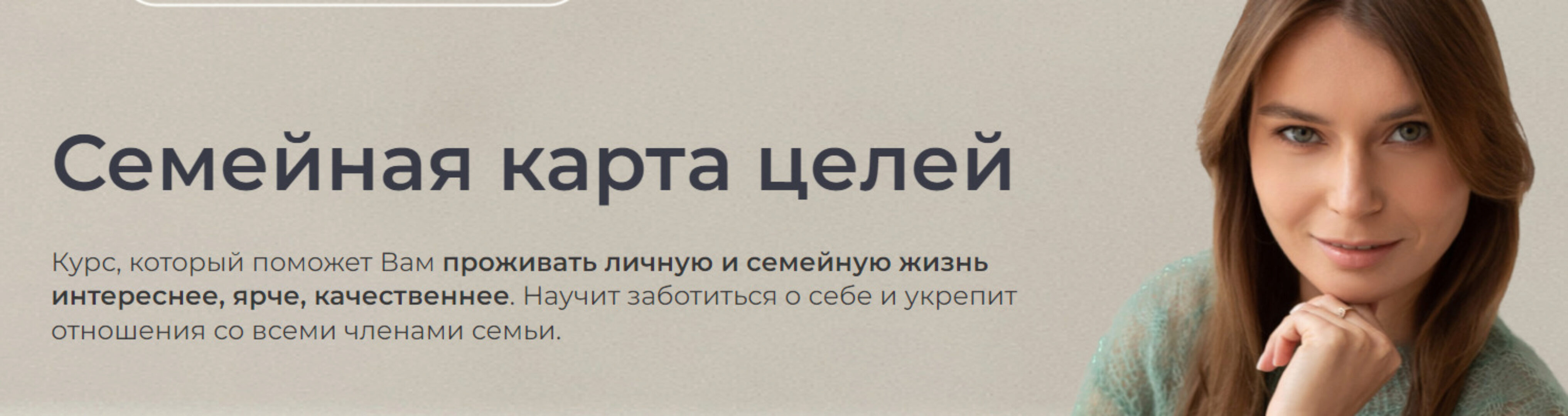 Семейная карта целей. Тариф Самостоятельный (Валентина Паевская)