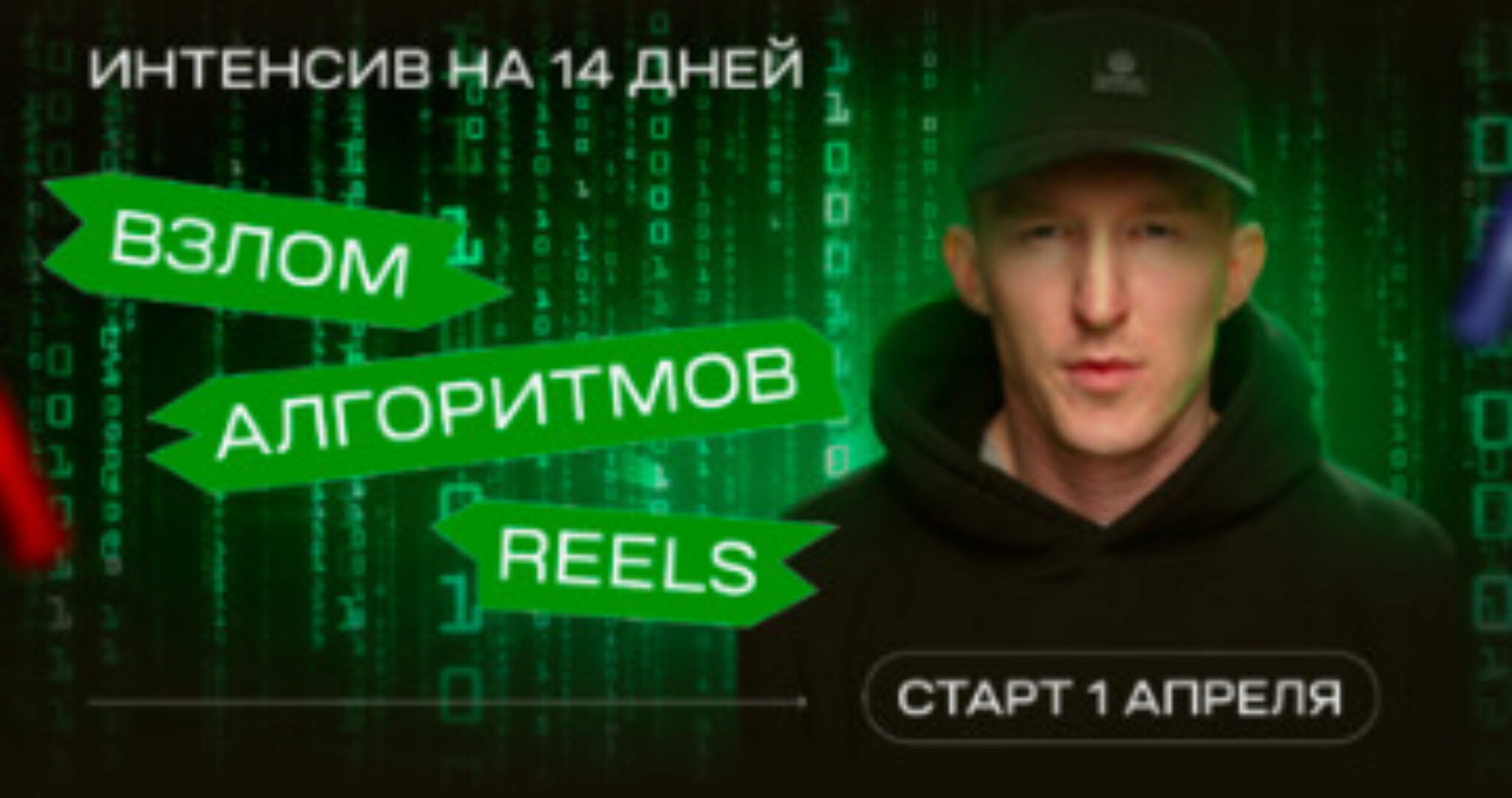 [Parfentev School] Взлом алгоритмов Reels (Иван Парфентев)