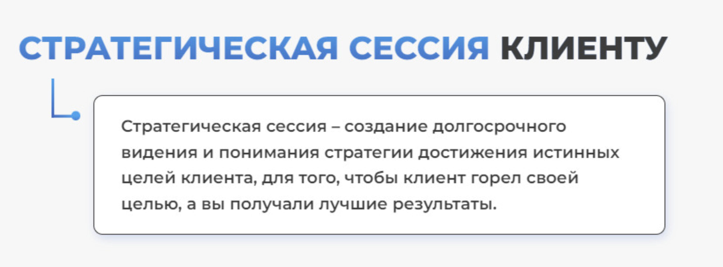 Стратегическая сессия клиенту. Тариф Теория (Валерия Леонова)