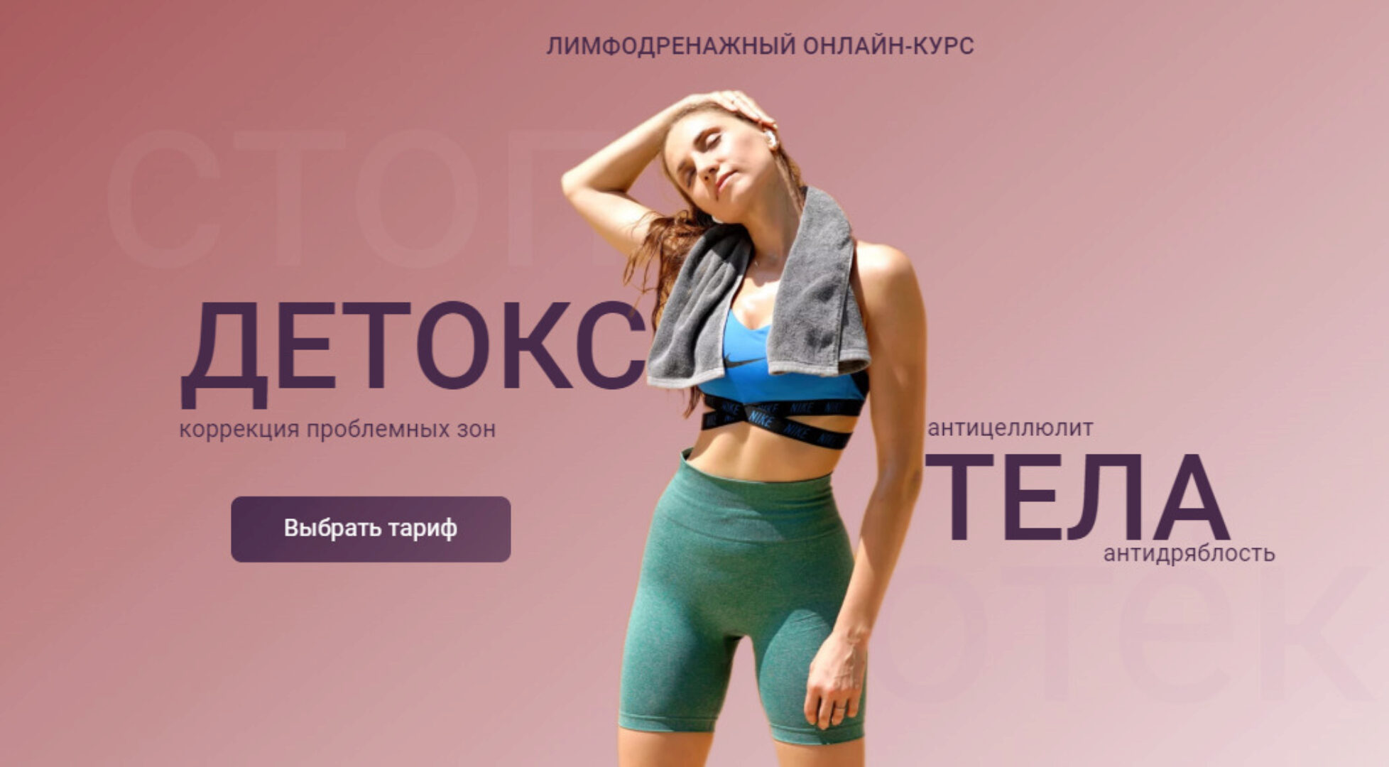 [Bulletfit] Детокс Тела. Тариф Maximum все включено (Валентина Пуляхина)