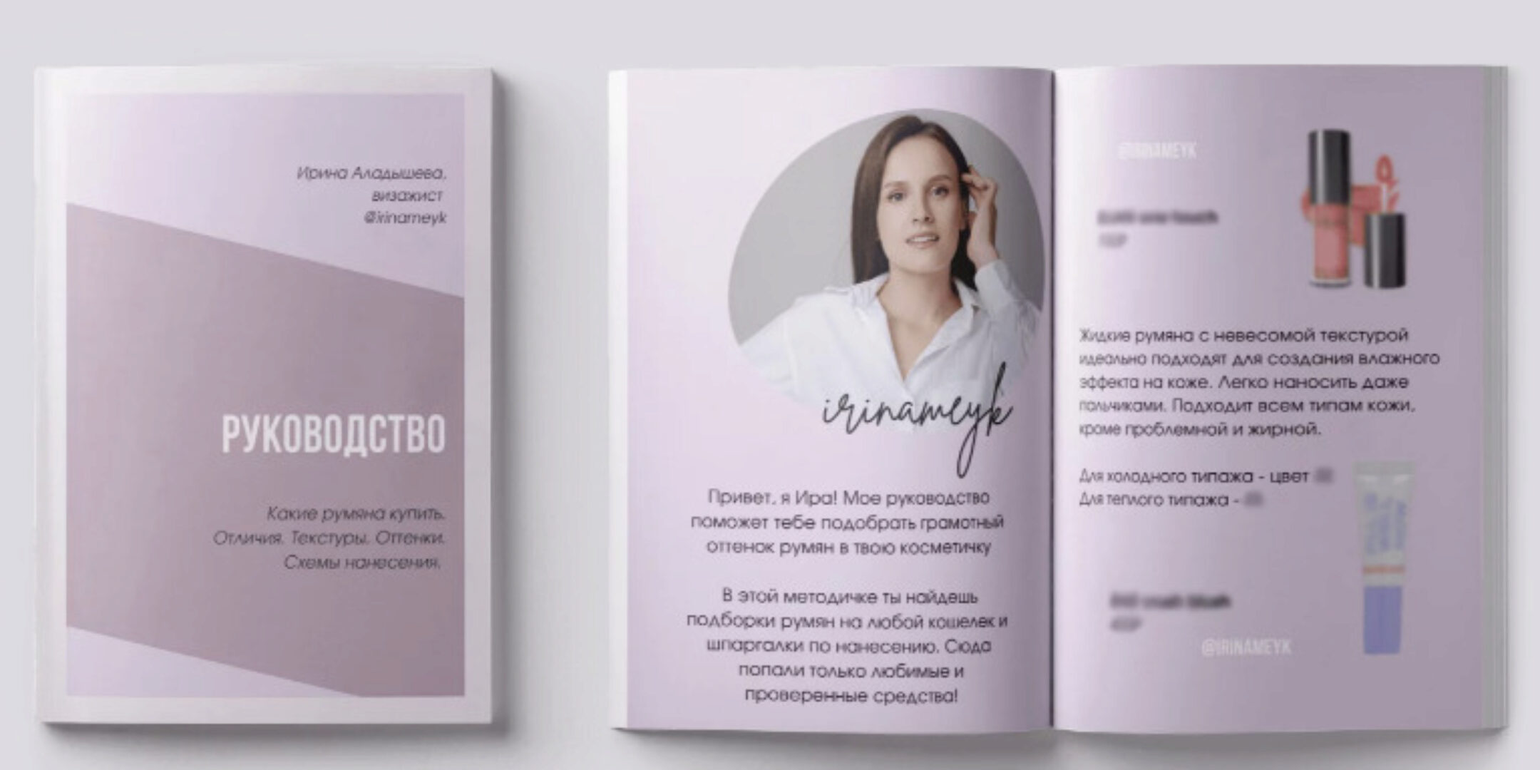 Подбор идеальных румян (Ирина Аладышева)