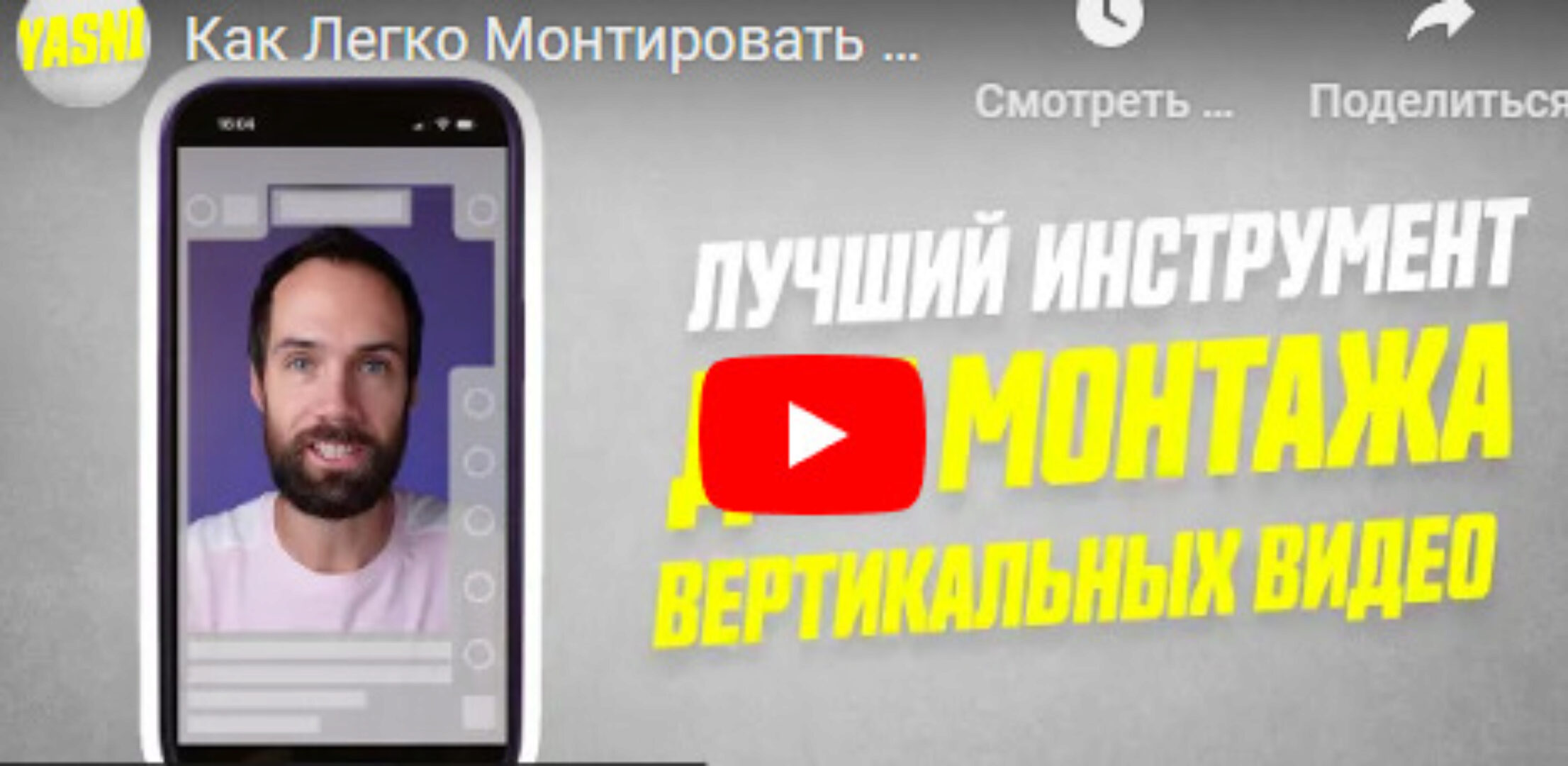 Слои для монтажа вертикальных видео (Алексей Ясный)