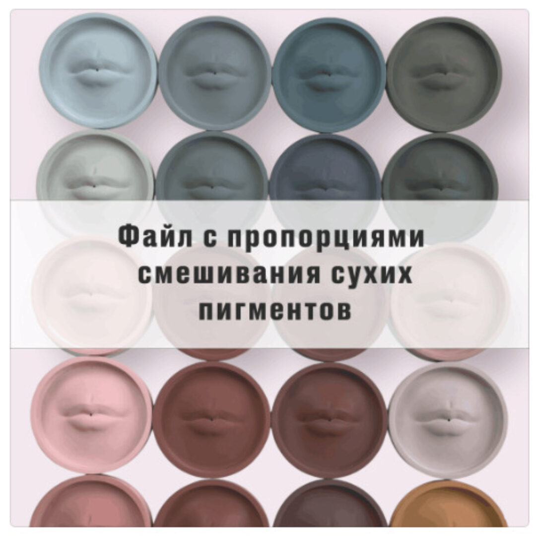 Гайд по смешиванию сухих пигментов (Milomi)
