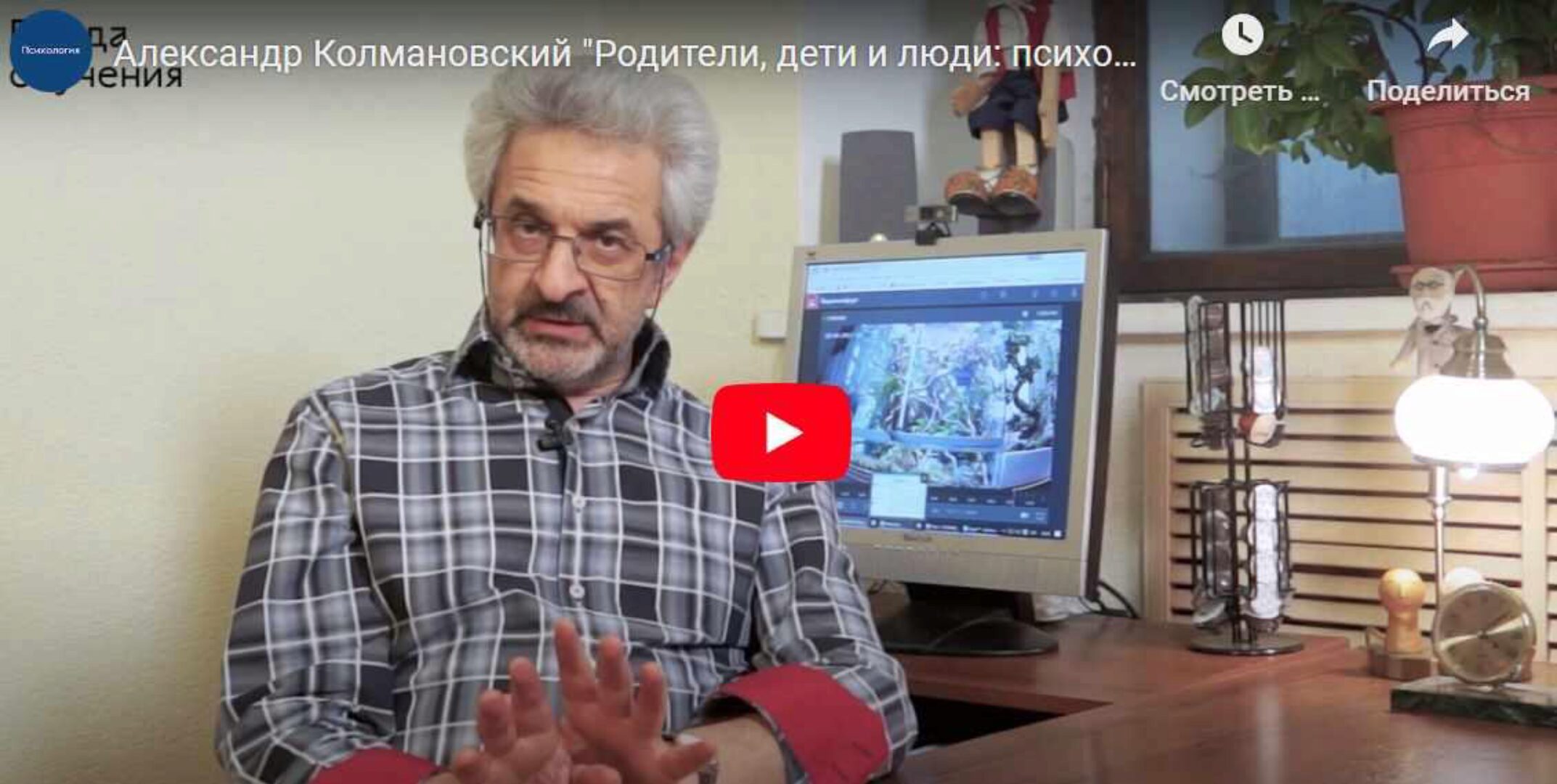 Родители, дети и люди: психология отношений (Александр Колмановский)