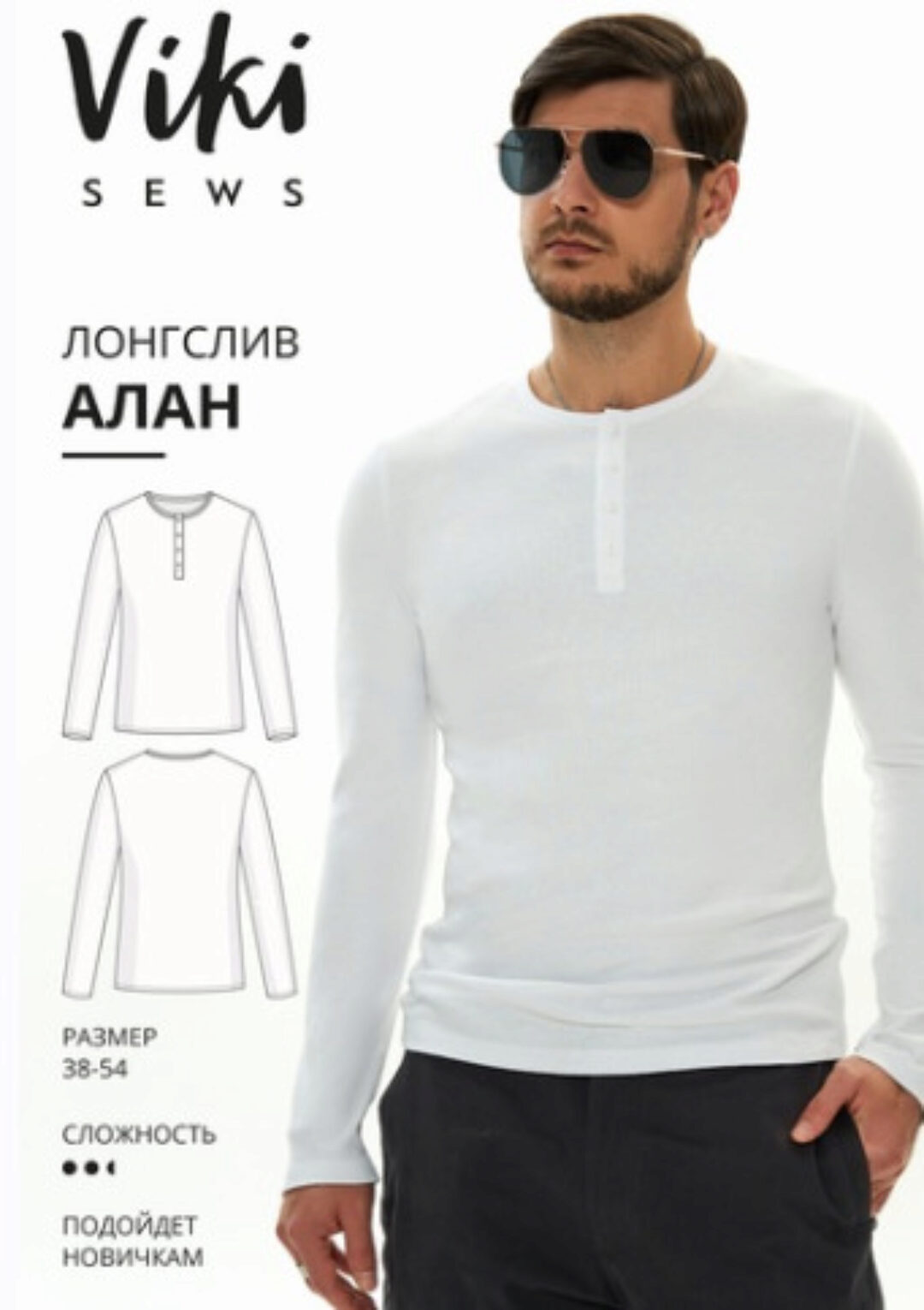 [vikisews] Алан лонгслив. Размеры 38-54. Рост 178-184 (Виктория Ракуса)