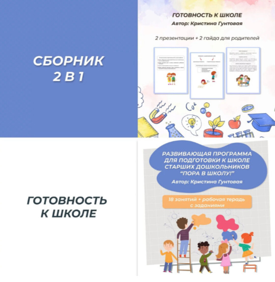 Готовность к школе (Кристина Гунтовая)