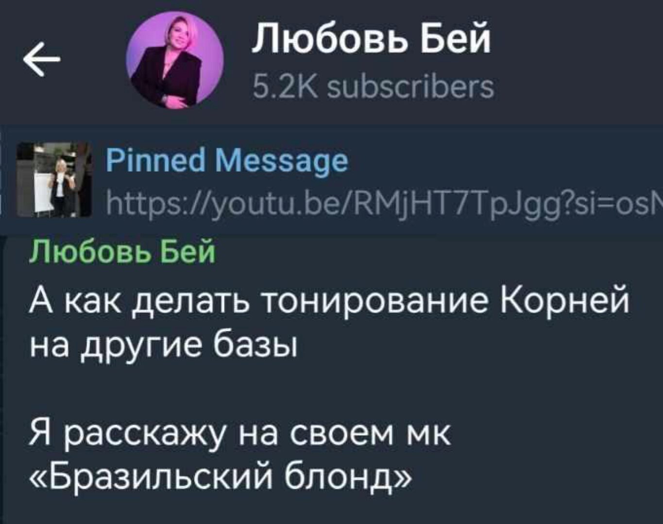 Бразильский блонд (Любовь Бей)