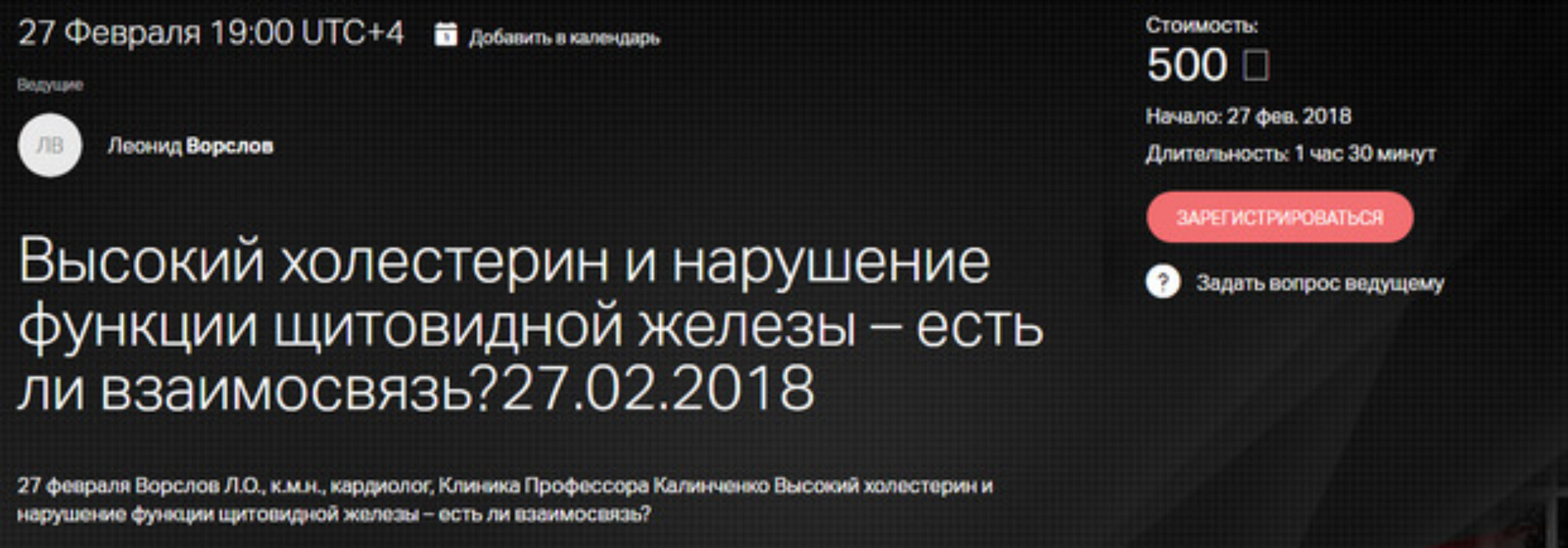 [Клиники Профессора Калинченко] Высокий холестерин и нарушение функции щитовидной железы – есть ли взаимосвязь? (Леонид Ворслов)