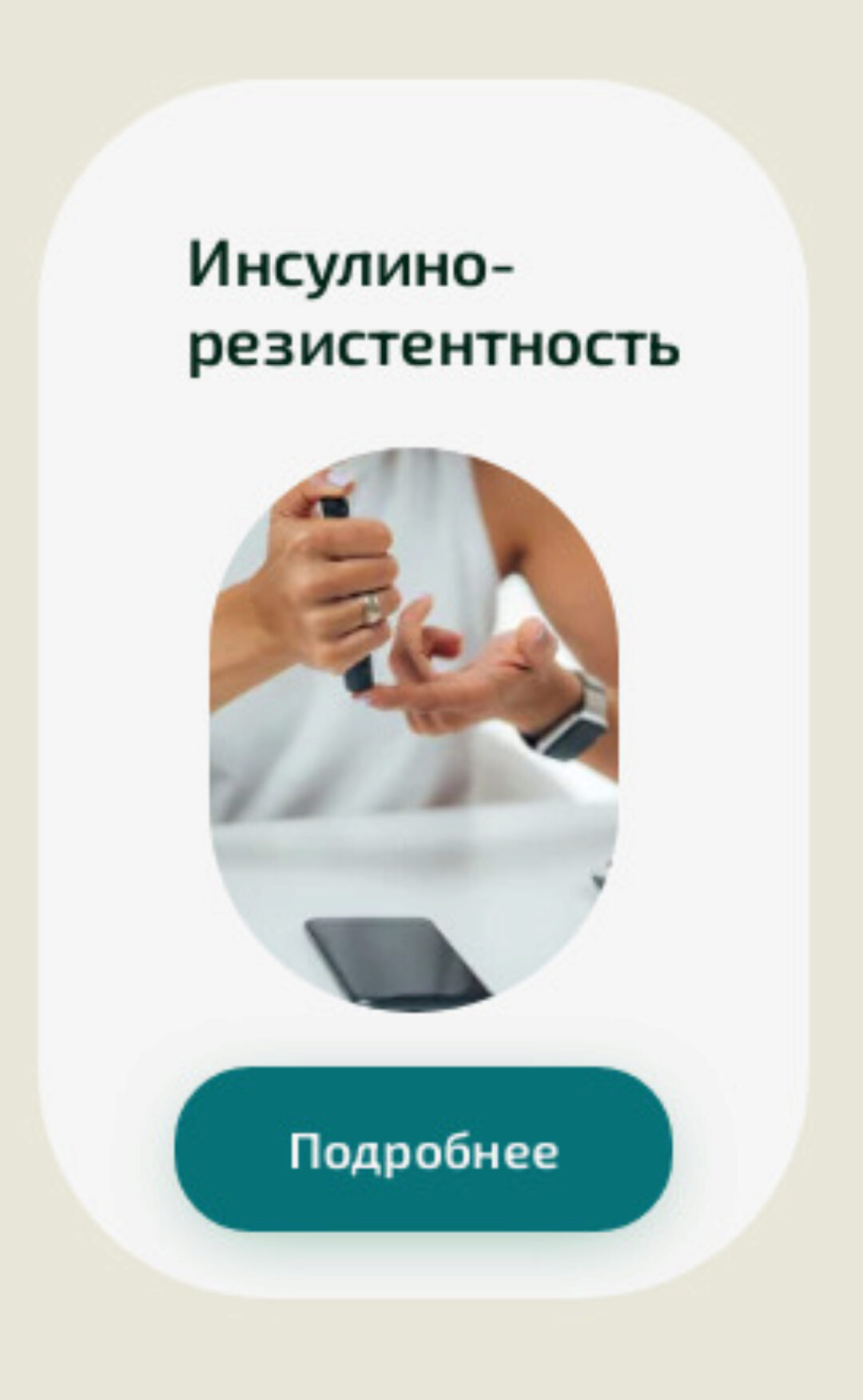 [Академия PRO-Здоровье] Инсулино-резистентность (Ксения Черная)