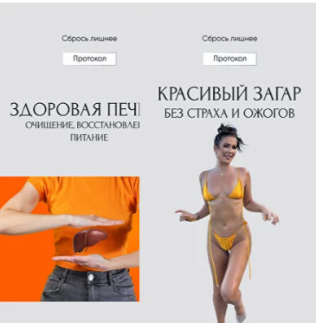 Сбрось лишнее. Гайд Здоровая печень + Гайд красивый загар (Алёна Ковальчук)