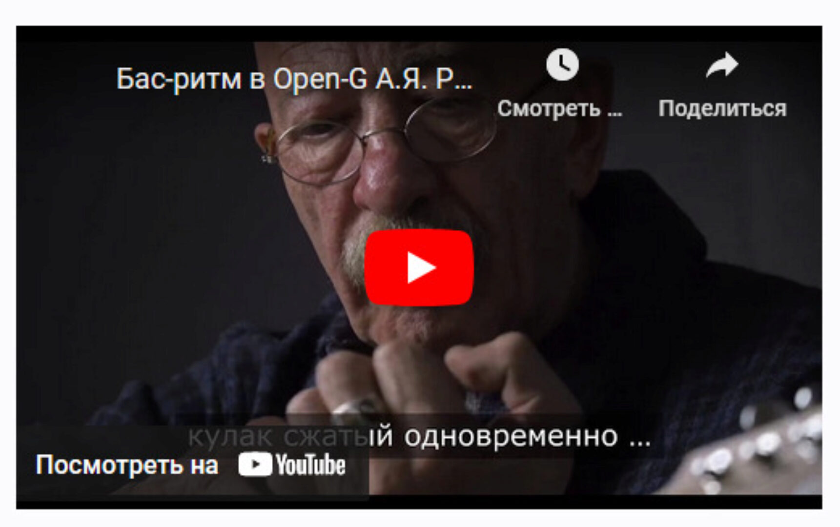 Бас-ритм в Open-G. Как играть в стиле Розенбаума (Валерий Шамардин)