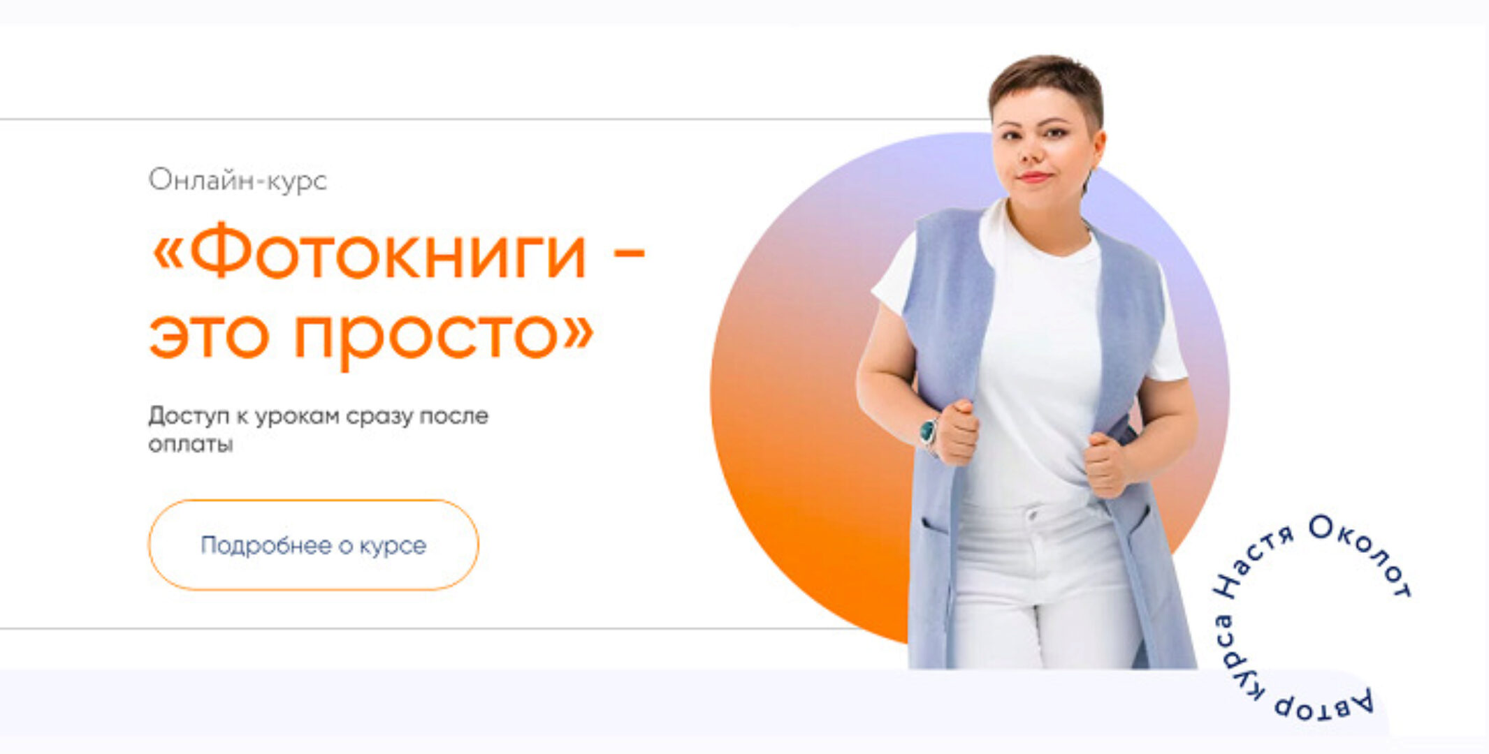 Фотокниги - это просто.Тариф Самостоятельный (Настя Околот)