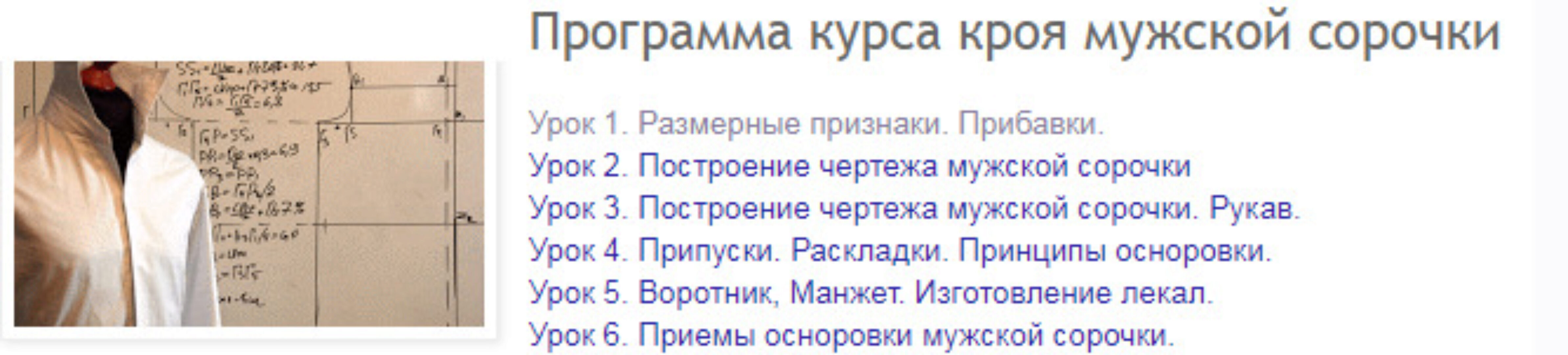 Крой мужской сорочки (Сергей Гусев)