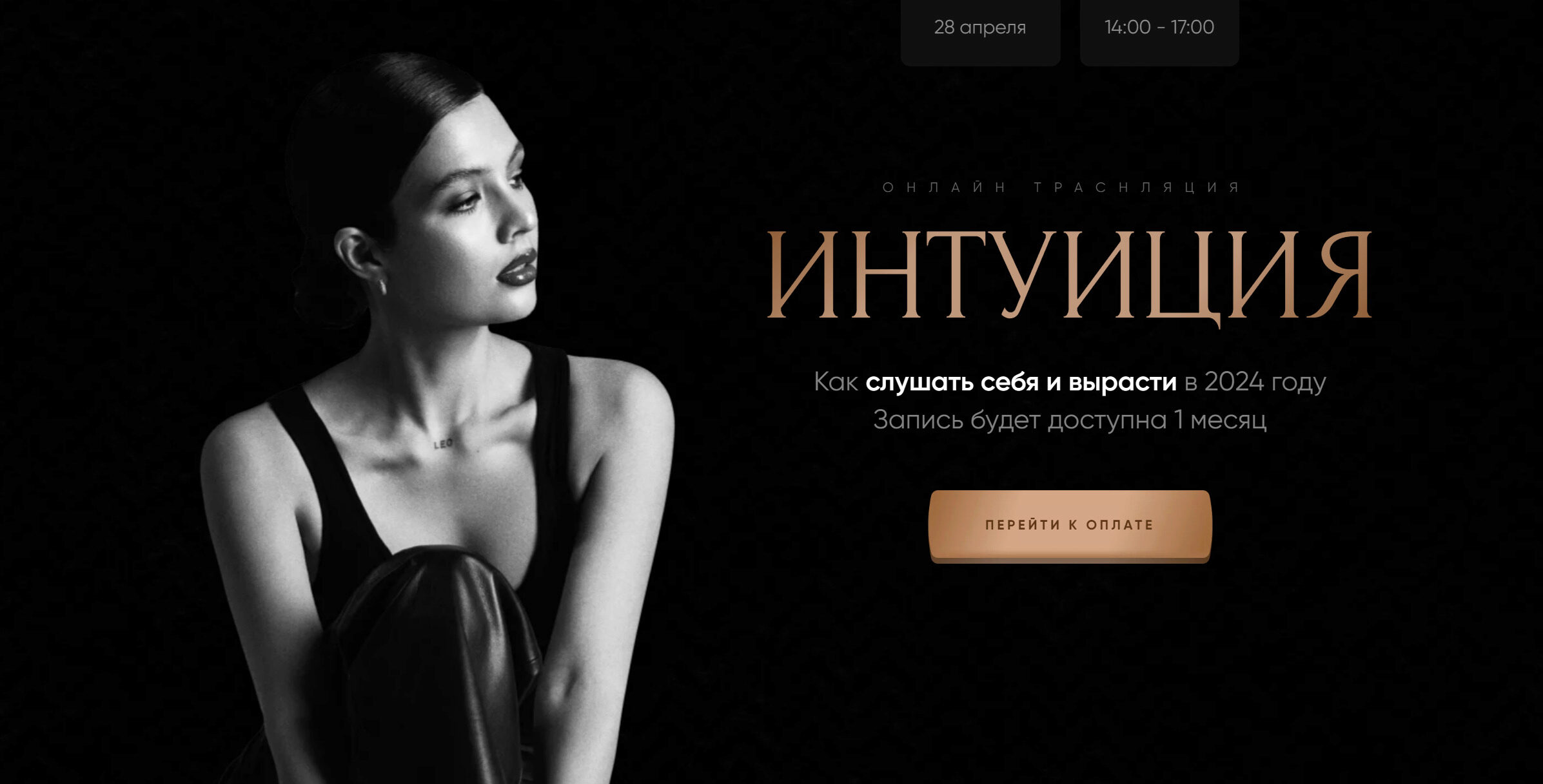 Интуиция (Карина Исхакова)