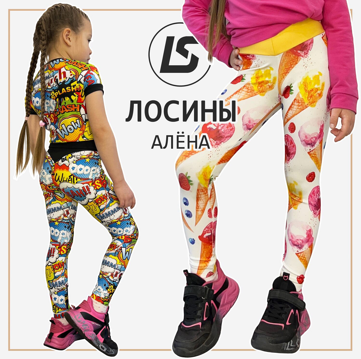 [Lena Sotskova] Лосины детские Алёна. Размеры 110-158 (Лена Соцкова)