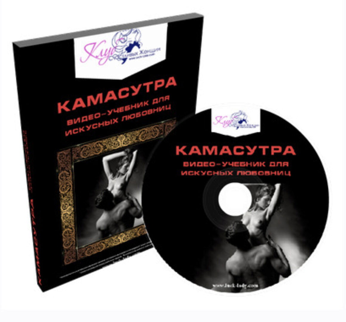 Камасутра видео-учебник для искусных любовниц (Лора)