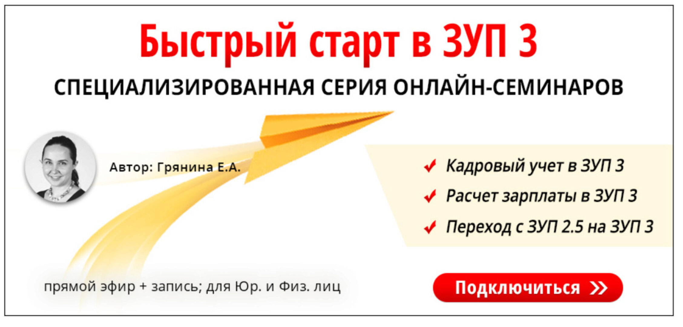 [Профбух8.ru] Быстрый старт в ЗУП 3 (Елена Грянина)