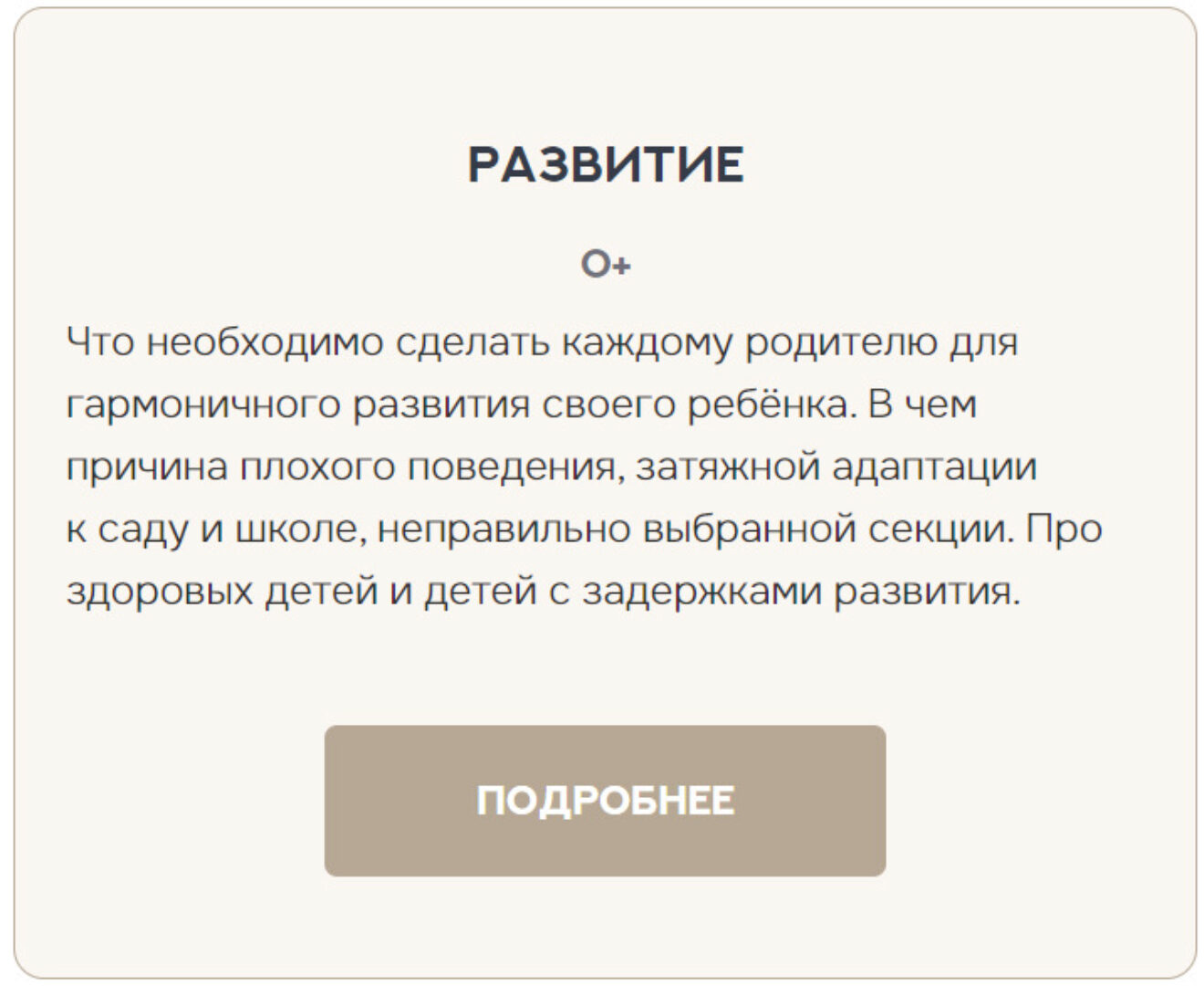 Пакет: Развитие (Валентина Паевская)