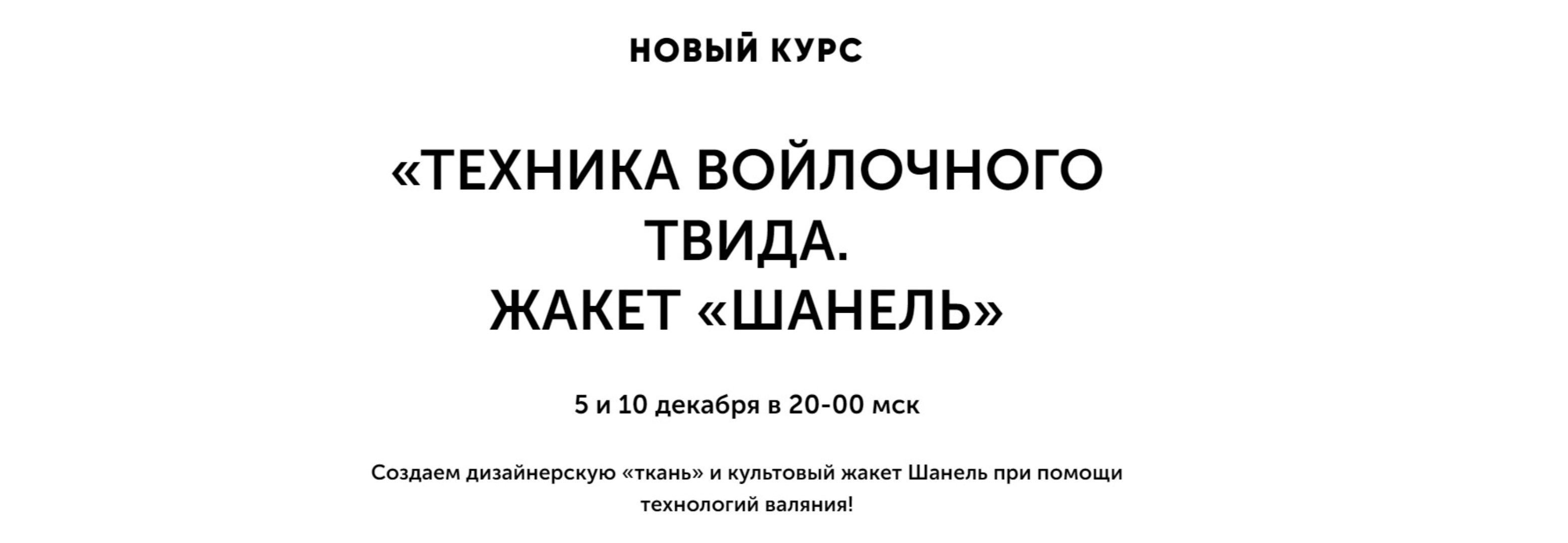 Жакет Шанель (Анна Федосеева)