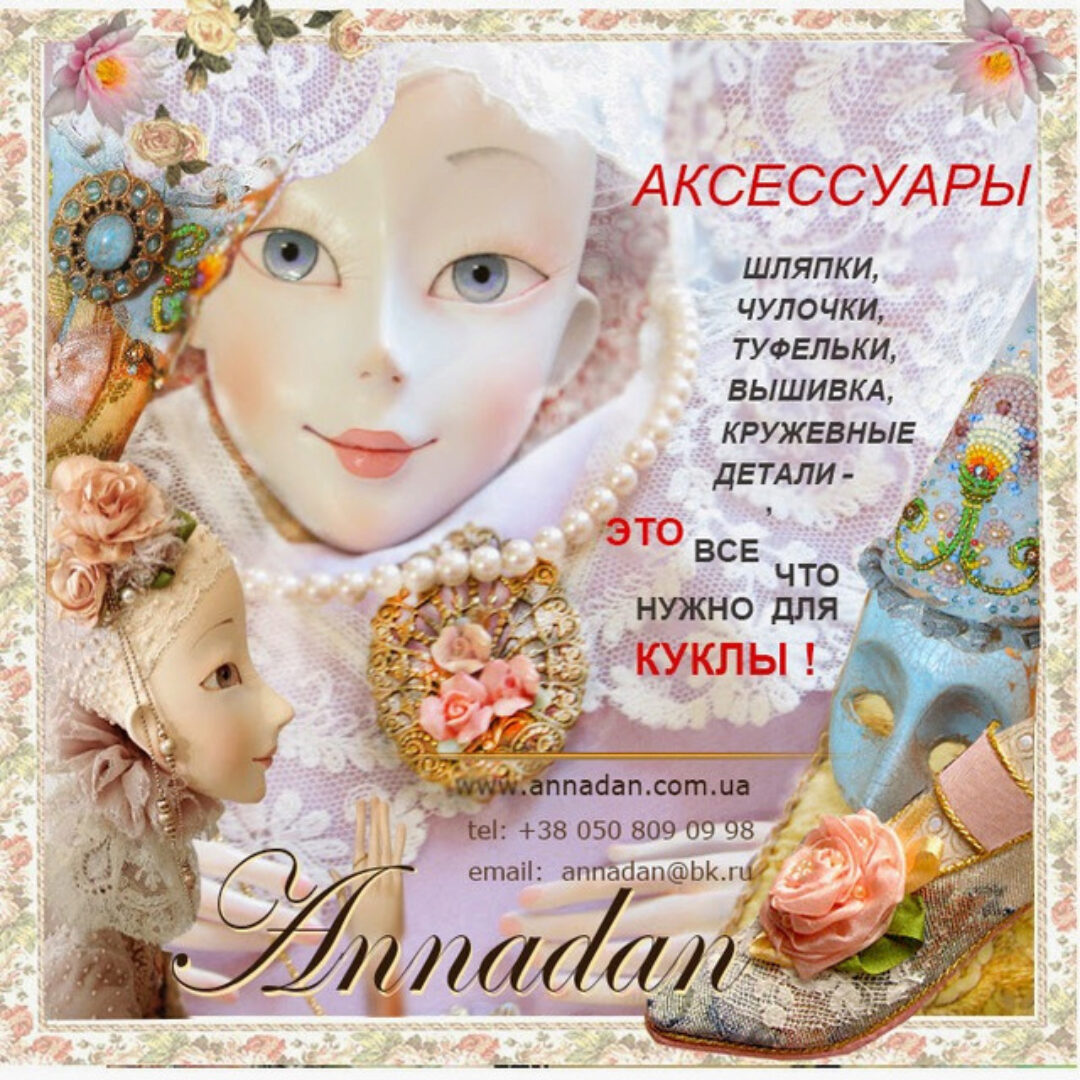 [ANNADAN]  Аксессуары (Петр Пинчук)