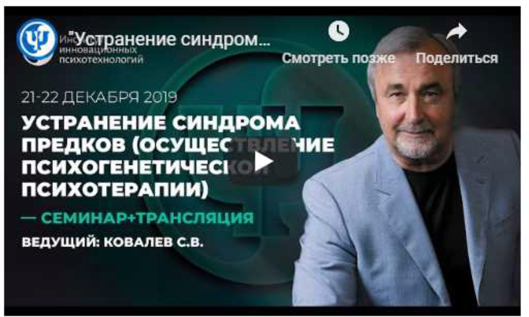 Устранение синдрома предков (Сергей Ковалёв)