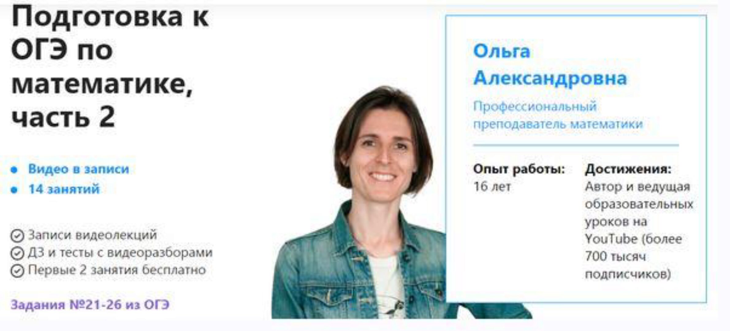 [TutorOnline] Подготовка к ОГЭ по математике, часть 2 (Ольга Александровна)