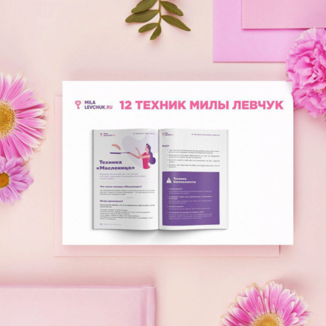 12 техник от Милы Левчук (Мила Левчук)