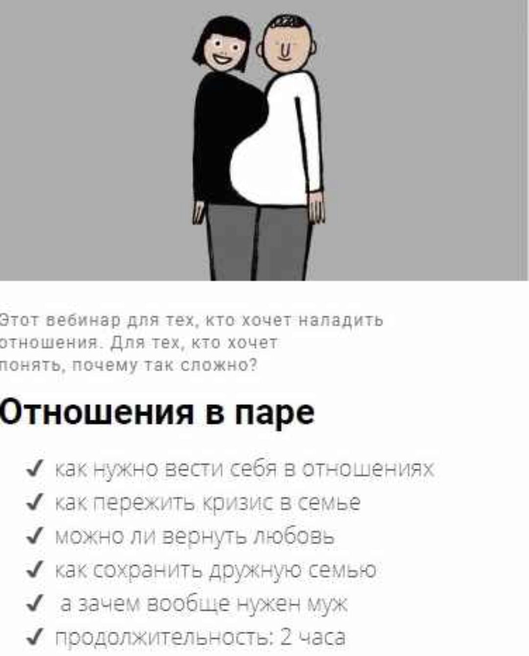 Вебинар Отношения в паре (Дарья Гинзбург)