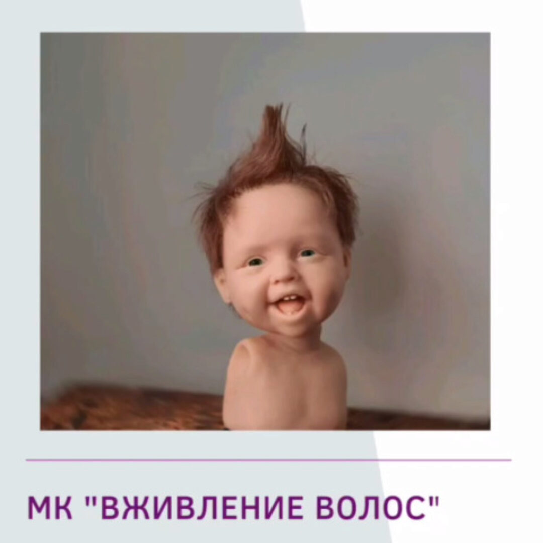 Мастер класс «Вживление волос» (Галина Маковская)